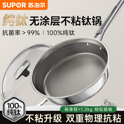 苏泊尔纯钛不粘锅煎鸡蛋牛排专用