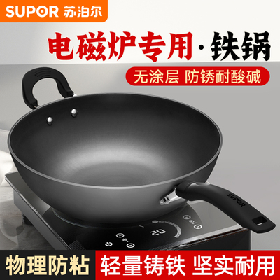 苏泊尔电磁炉专用铁锅铸铁锅