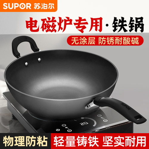 苏泊尔电磁炉专用铁锅铸铁锅