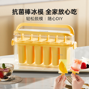苏泊尔雪糕模具冰棒冰棍冰淇淋模具食品级硅胶冷饮diy自制冰糕盒