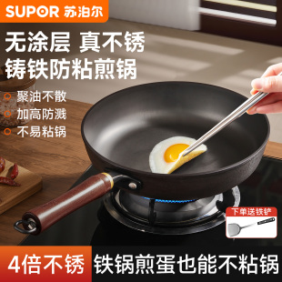苏泊尔铸铁平底锅煎锅无涂层燃气电磁炉专用聚油煎牛排煎饼锅铁锅