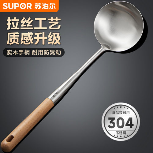 苏泊尔304不锈钢加厚大汤勺
