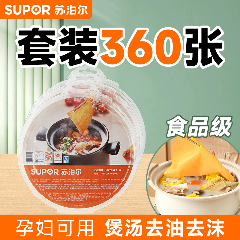 苏泊尔吸油纸食物专用食品级煲汤去油炸滤油纸孕妇月子汤用吸油膜