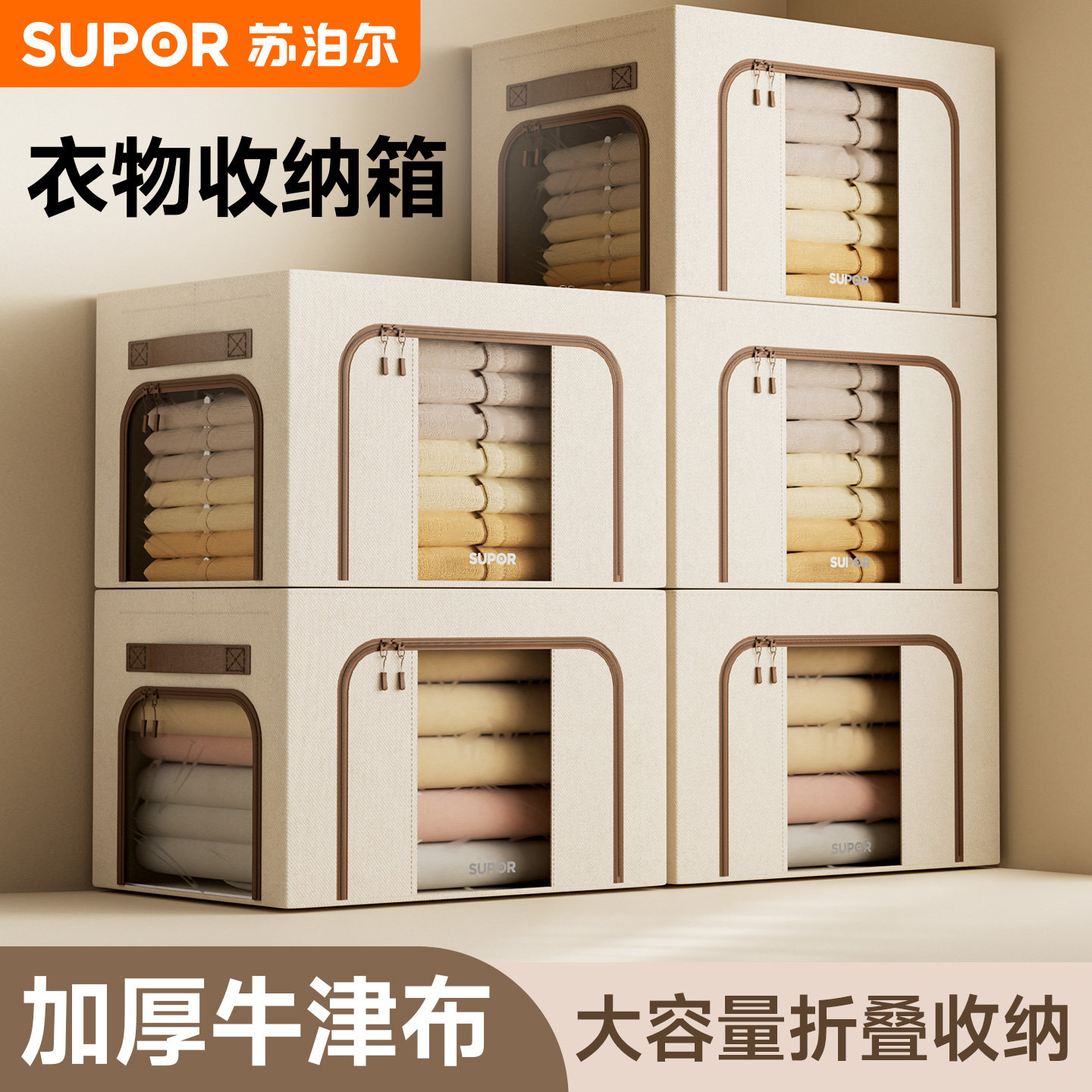 苏泊尔衣服收纳箱家用装衣物被子百纳箱布艺可视窗衣柜专用整理箱