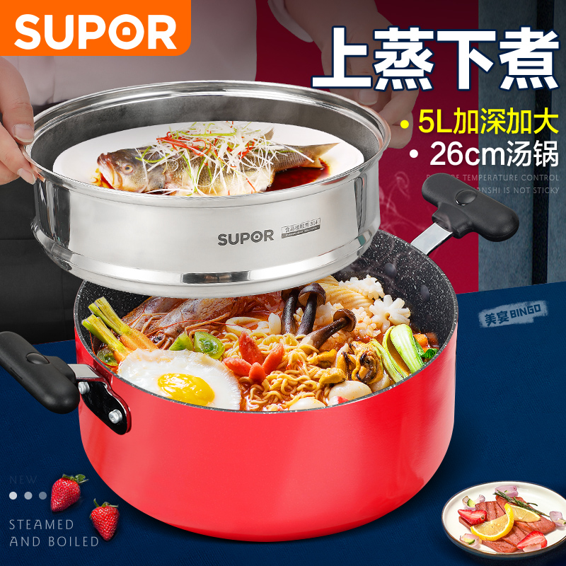 苏泊尔汤锅麦饭石家用燃气煮粥蒸锅火锅不粘锅具26cm电磁炉大炖锅