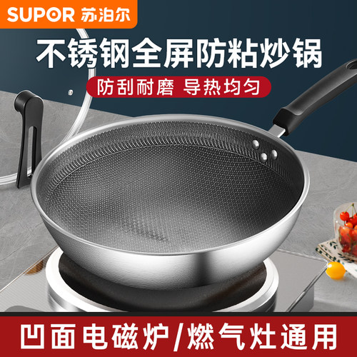 苏泊尔不粘锅炒锅不锈钢炒菜锅