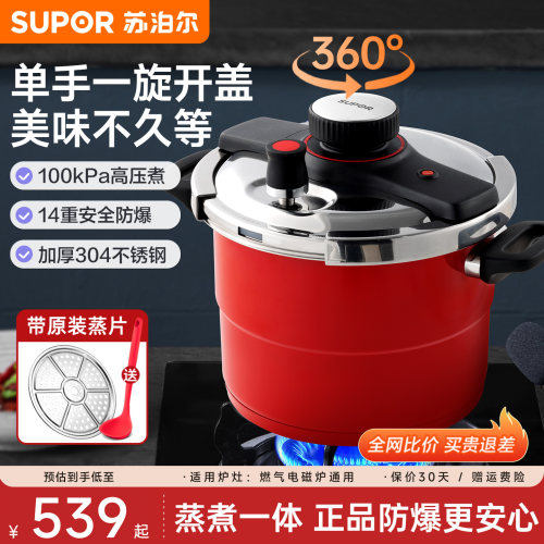 苏泊尔高压锅家用正品压力锅新款