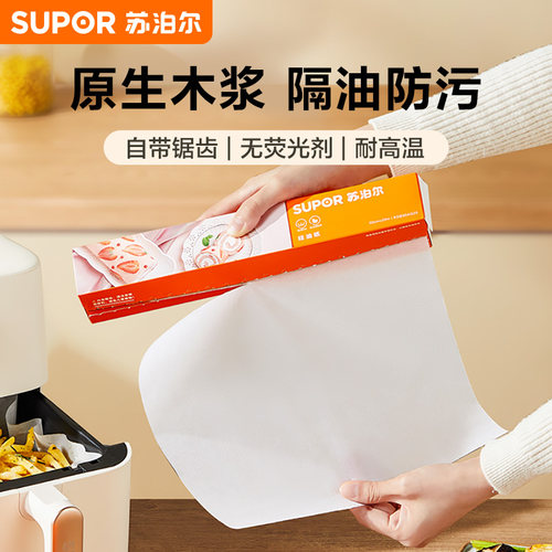 苏泊尔烤箱专用硅油纸空气炸锅纸
