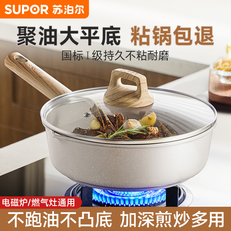 苏泊尔平底锅不粘锅家用麦饭石色牛排深煎锅炒锅电磁炉煤气灶专用