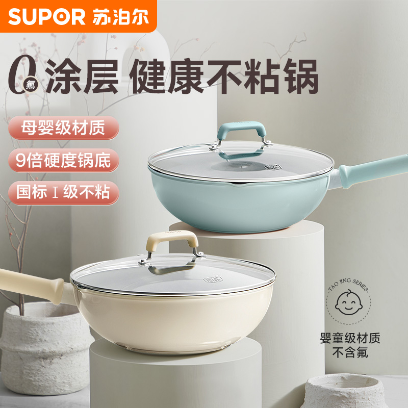 苏泊尔陶瓷不粘锅无涂层