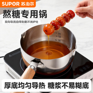 苏泊尔糖葫芦专用熬糖锅巧克力咖啡加热糖球画融化锅304泼油小锅