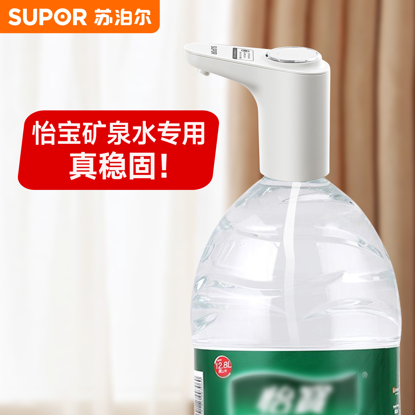 苏泊尔桶装水抽水器电动压水器