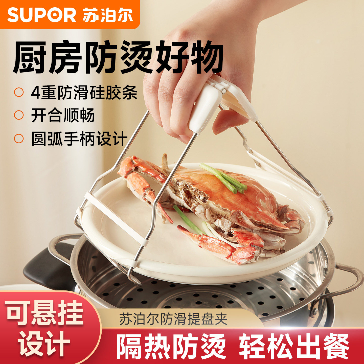苏泊尔防烫夹盘子夹厨房防滑提盘神器蒸锅端菜夹子新款碗碟夹取碗,厨房/烹饪用具,厨用取碗/盘夹,淘宝优惠券,粉丝福利购,淘宝优惠卷