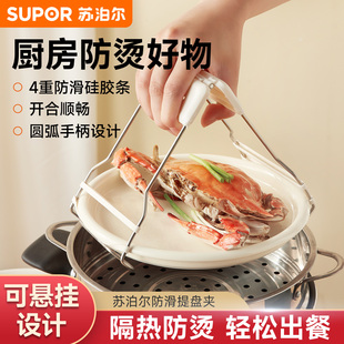 苏泊尔防烫夹盘子夹厨房防滑提盘神器蒸锅端菜夹子新款碗碟夹取碗