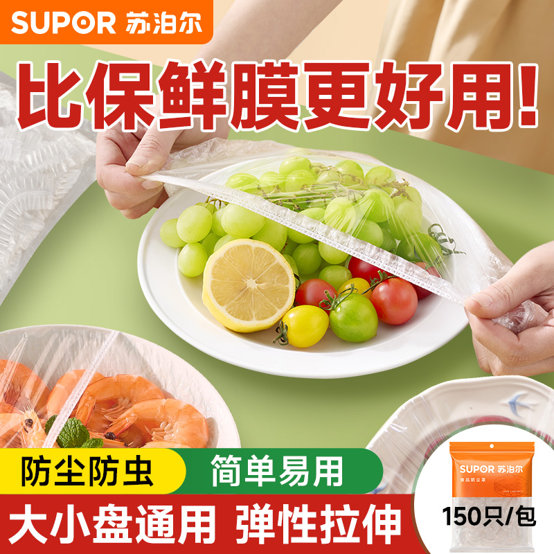 苏泊尔一次性保鲜膜套罩食品级