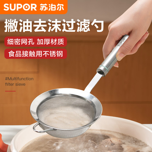 苏泊尔超细过滤勺不锈钢滤网