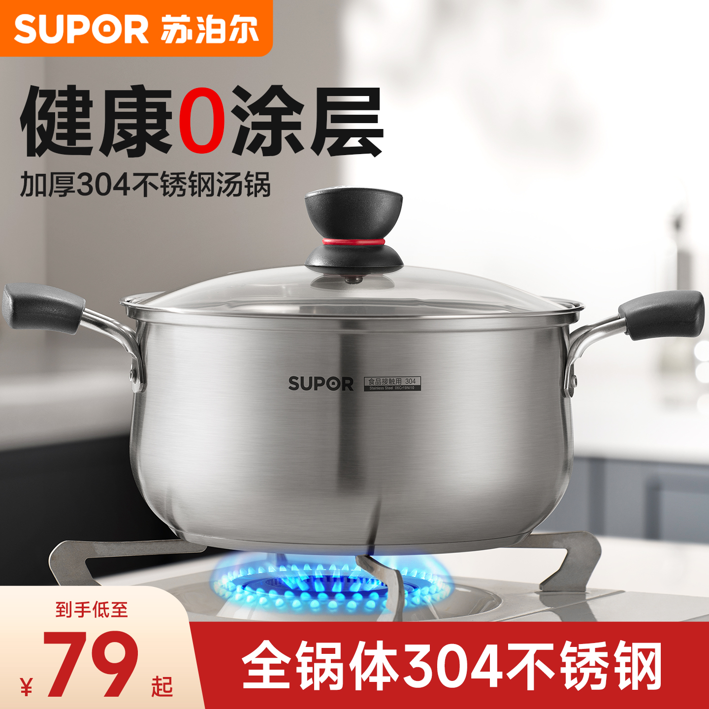 苏泊尔汤锅304不锈钢加厚家用蒸锅煮粥锅煮锅蒸煮双耳电磁炉炖锅