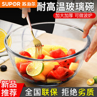 苏泊尔玻璃碗沙拉碗微波炉专用耐高温草莓水果碗打蛋盆碗透明大号