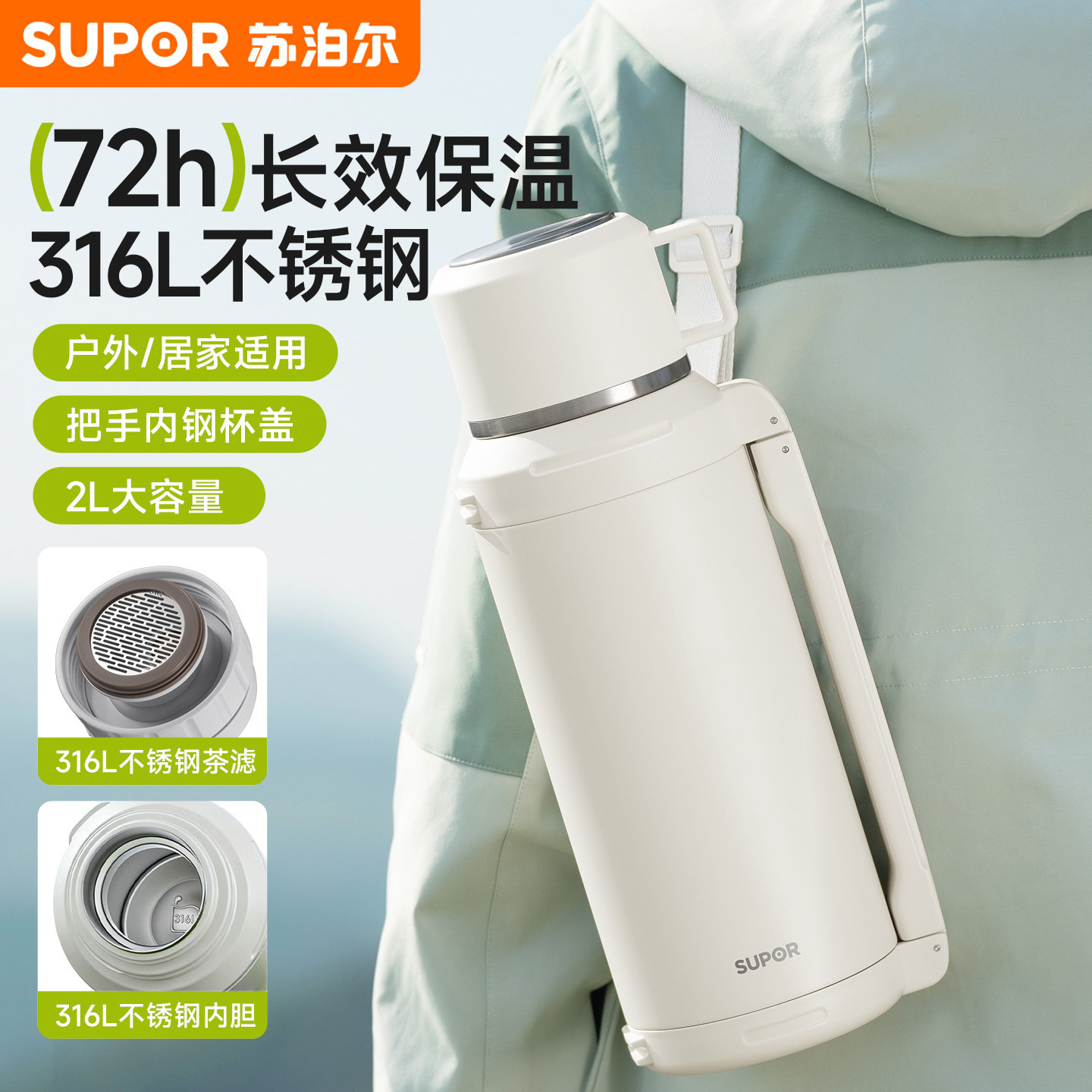【保温72小时】苏泊尔保温壶便携大容量户外不锈钢水壶车载旅行壶