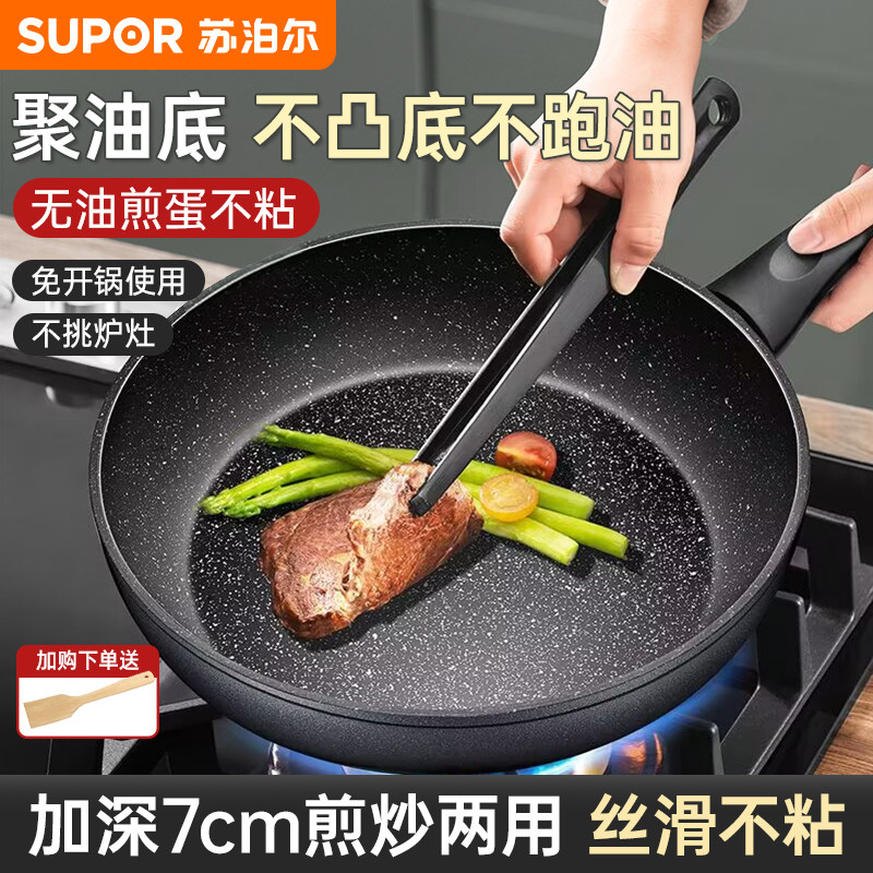 苏泊尔平底锅不粘锅家用麦饭石炒锅煎饼蛋锅牛排锅电磁炉不沾煎锅