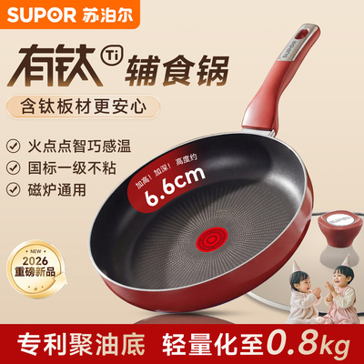 有钛婴儿辅食平底锅宝宝专用炒锅