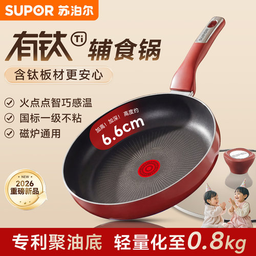 有钛婴儿辅食平底锅宝宝专用炒锅