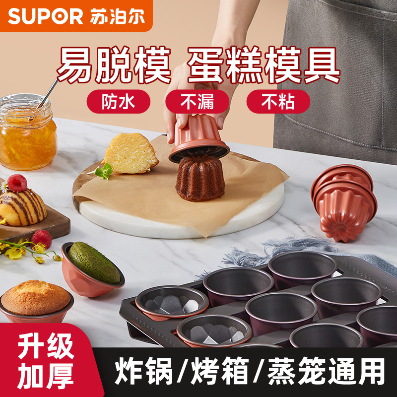 苏泊尔蛋糕模具耐高温辅食蛋挞布