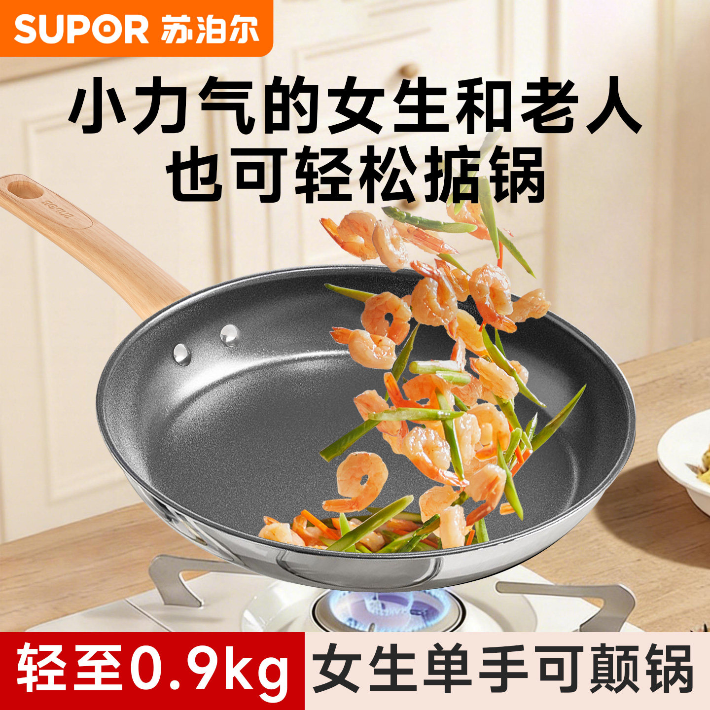 苏泊尔超轻便不粘锅陶瓷无氟涂层炒锅家用食品级炒菜电磁炉燃气灶
