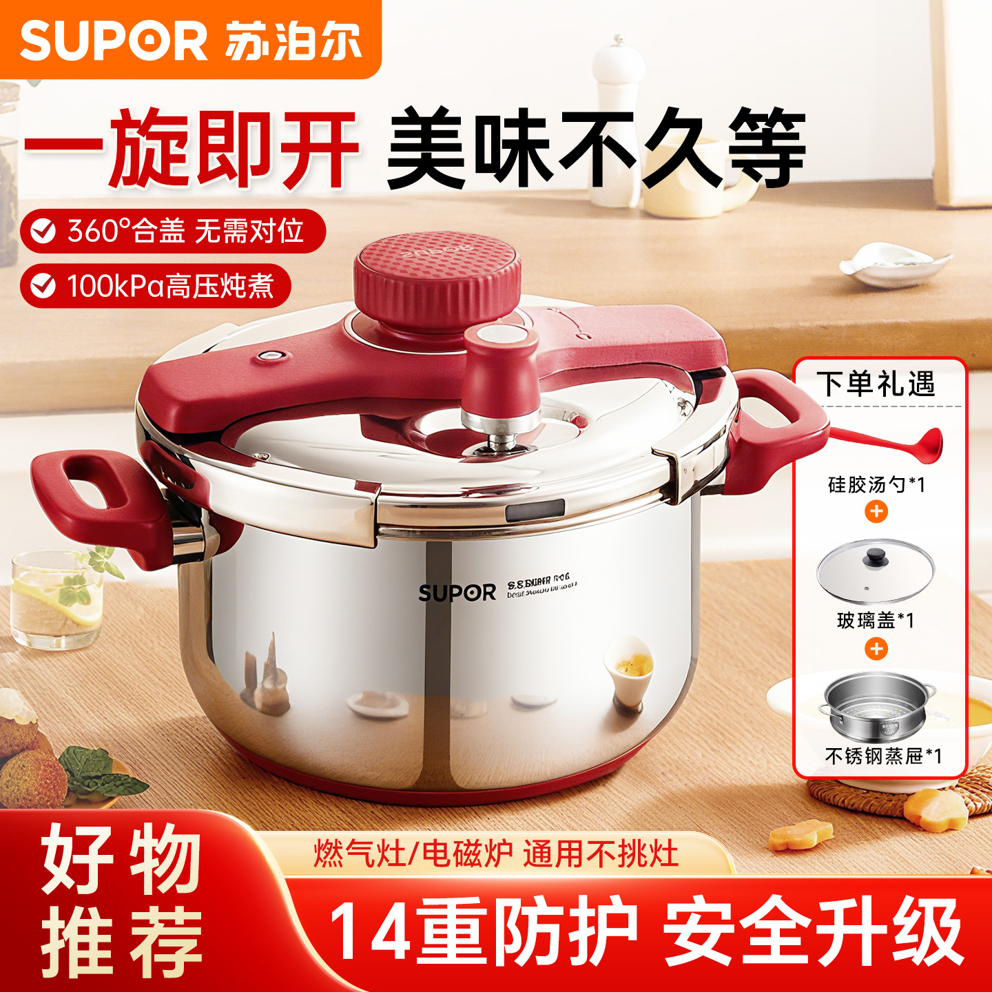 苏泊尔高压锅家用正品新款不锈钢