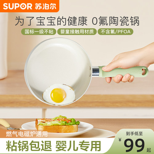 苏泊尔陶瓷平底锅婴儿小煎锅