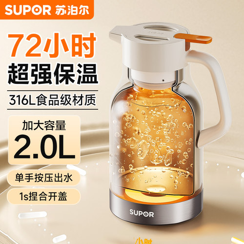 苏泊尔保温壶家用316L不锈钢