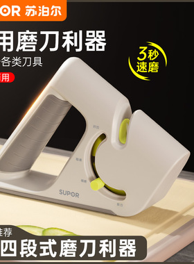 苏泊尔磨刀神器磨刀石家用菜刀快速磨刀开刃磨刀棒多功能磨刀器