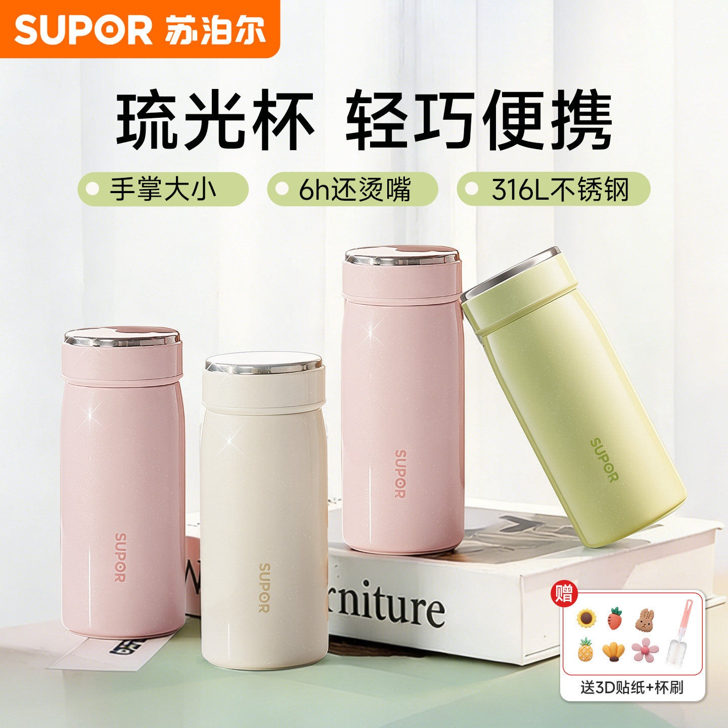 苏泊尔女生2026新款高颜值水杯保温杯小巧便携口袋200ml迷你小号