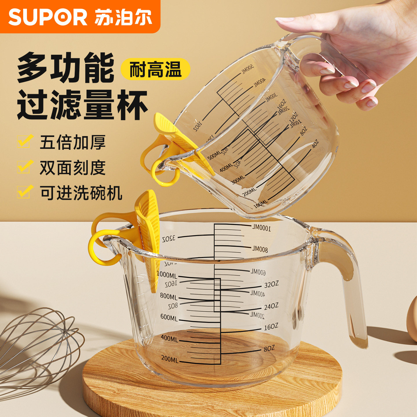 苏泊尔过滤量杯带刻度家用食品级玻璃杯烘焙打蛋杯蛋液过滤牛奶杯
