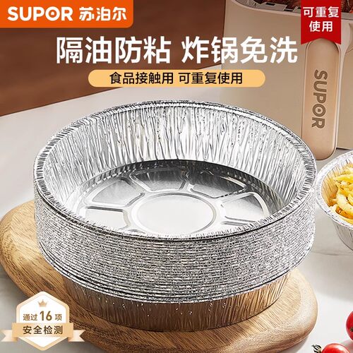 苏泊尔空气炸锅锡纸盘