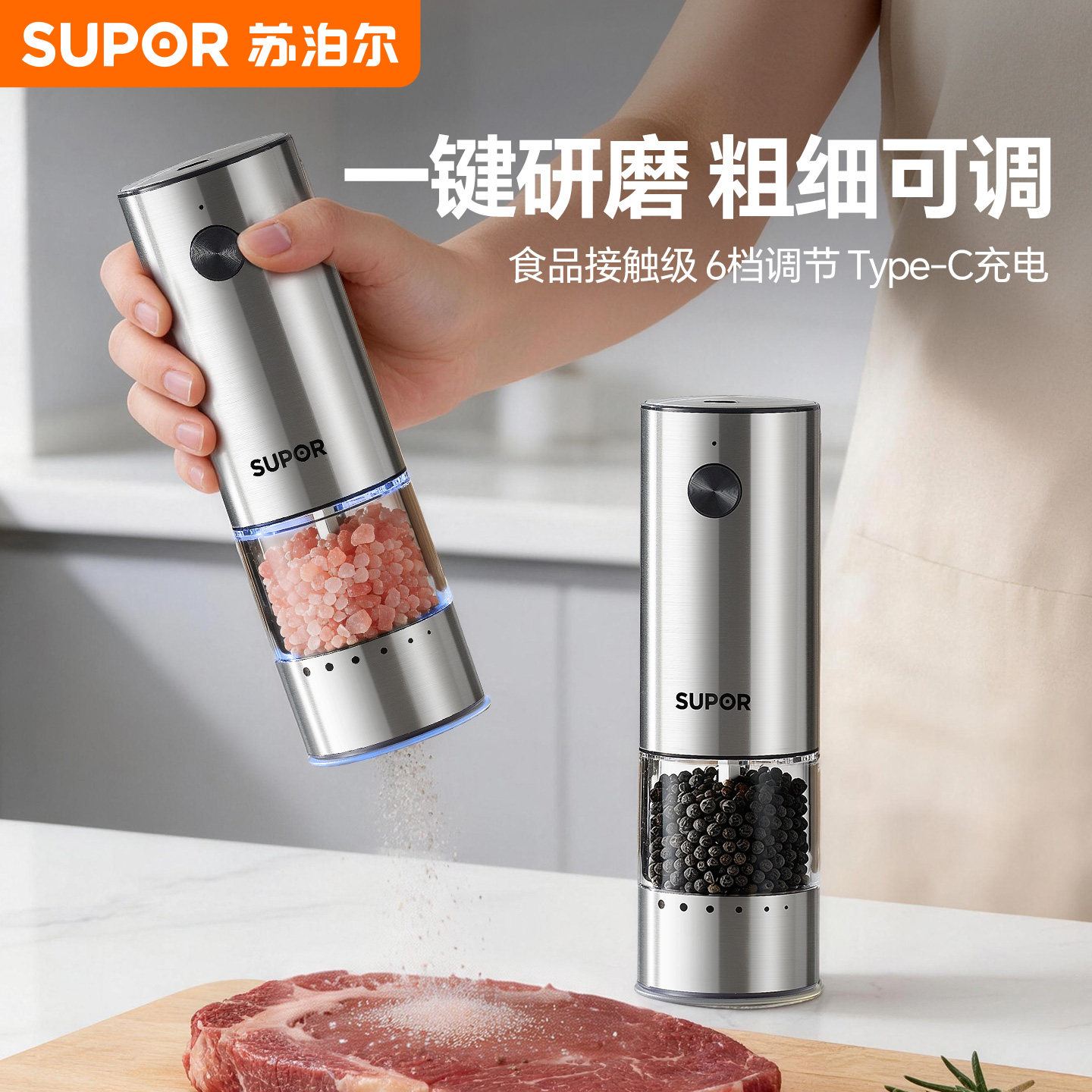 苏泊尔电动胡椒研磨器家用海盐亚麻花椒黑胡椒粒研磨瓶厨房调料罐