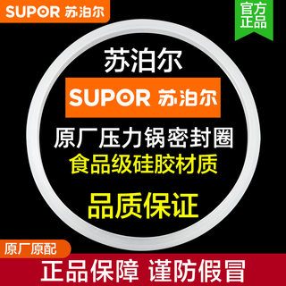 苏泊尔高压锅密封圈原厂正品配件20/22/24/26cm不锈钢压力锅胶圈