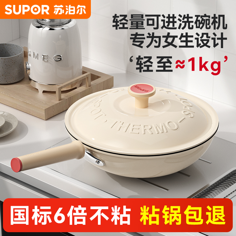 苏泊尔不粘锅炒锅轻量火红点炒菜