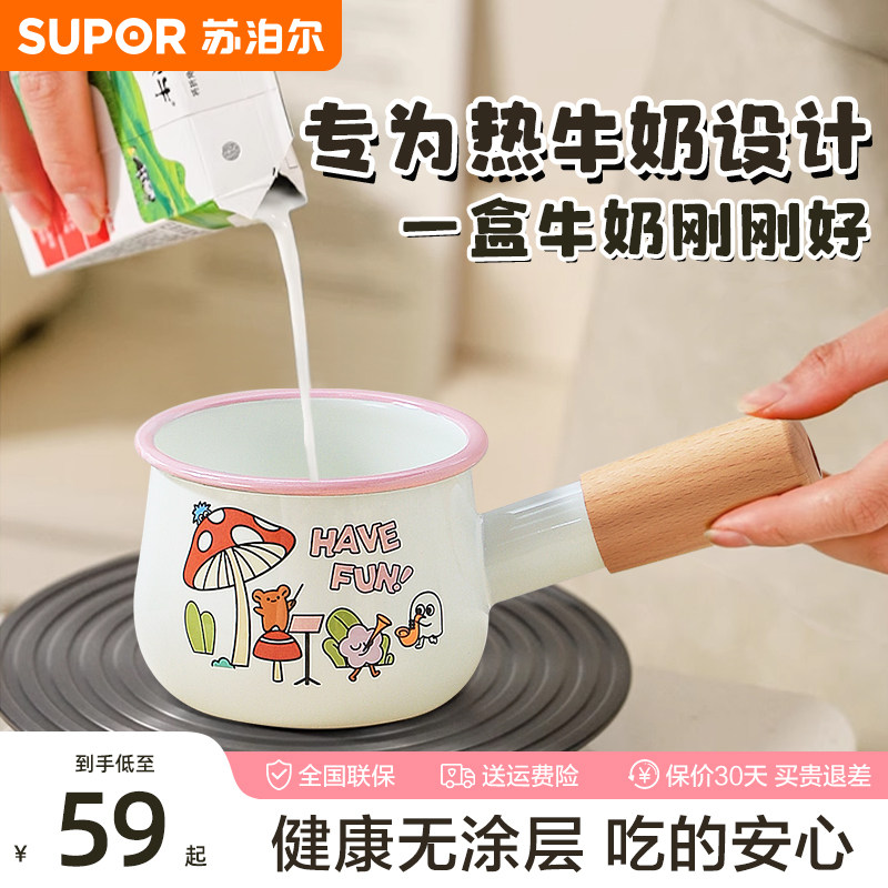 苏泊尔牛奶锅宝宝早餐热奶专用搪瓷不粘锅燃气灶电磁炉小型煮奶锅