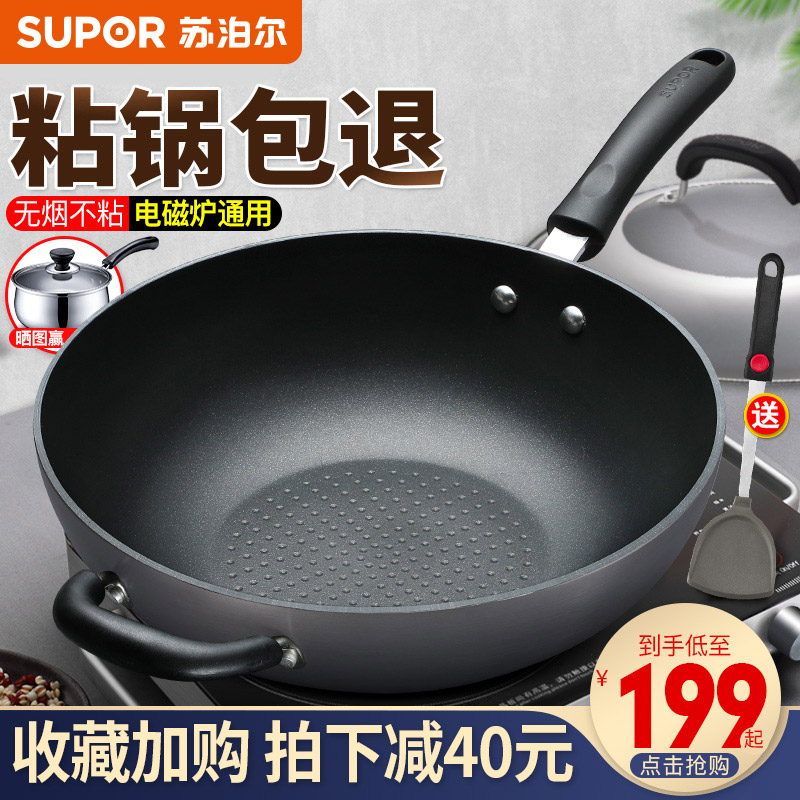 3苏泊尔不粘锅炒锅无油烟平底锅家用电磁炉炒菜锅专用锅煤气灶适用