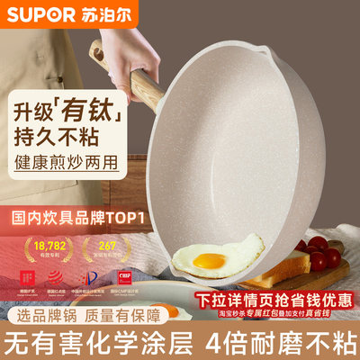 苏泊尔平底锅不粘锅麦饭石色煎锅