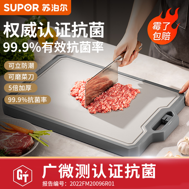 苏泊尔菜板抗菌防霉不锈钢双面