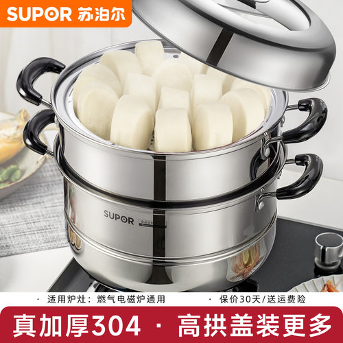 苏泊尔蒸锅家用304不锈钢蒸笼