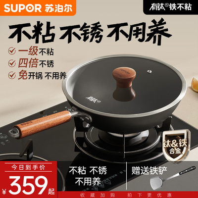 苏泊尔铁锅不粘锅有钛炒锅炒菜锅