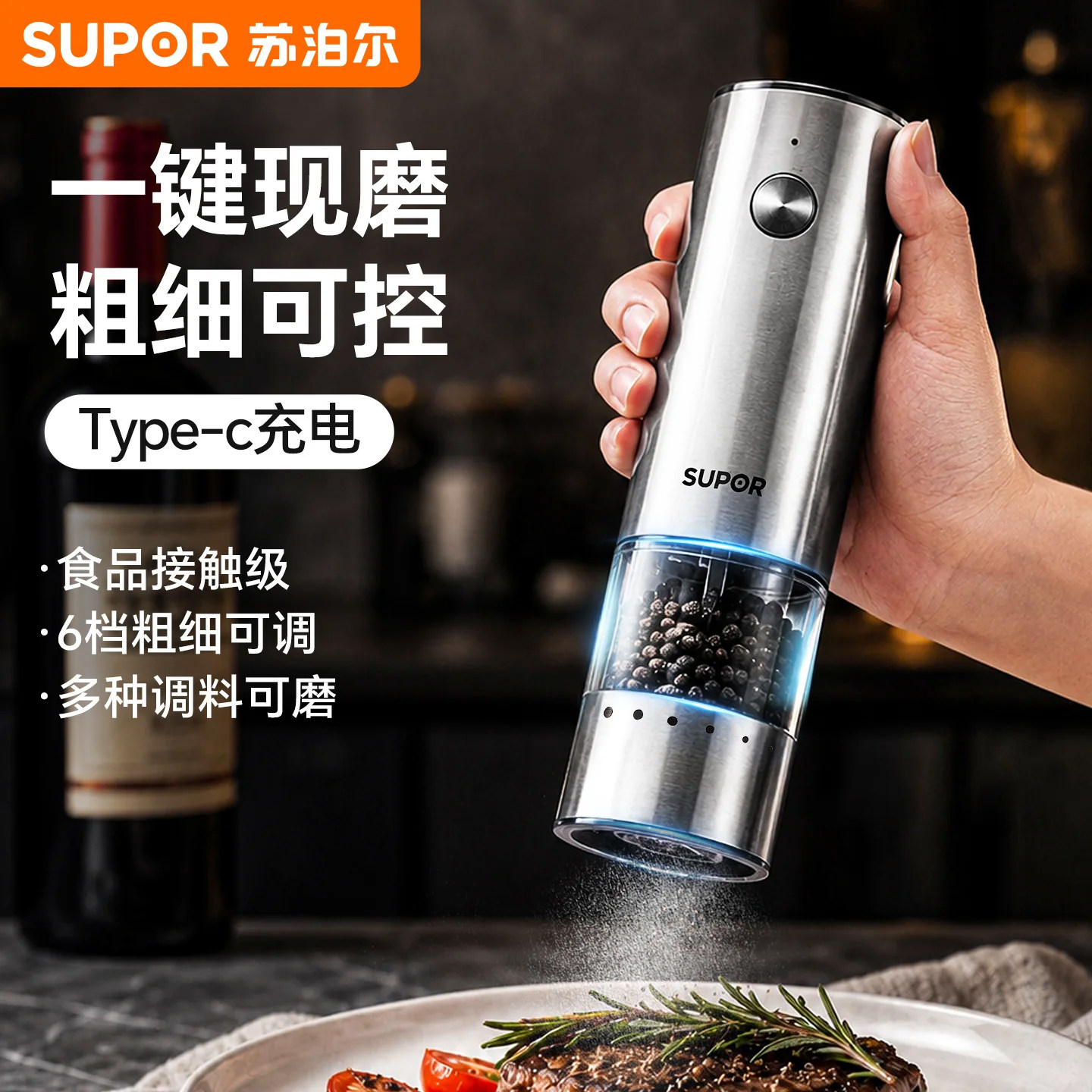 苏泊尔电动胡椒研磨器家用海盐亚麻花椒黑胡椒粒研磨瓶厨房调料罐