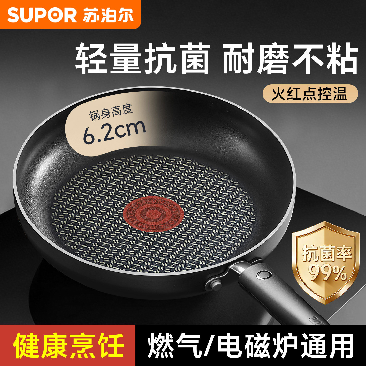 苏泊尔平底锅不粘锅家用牛排煎锅火红点煎蛋锅电磁炉专用小煎锅