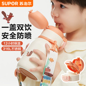 苏泊尔儿童保温杯男孩女孩学生上学专用水壶吸管杯子保温水杯新款