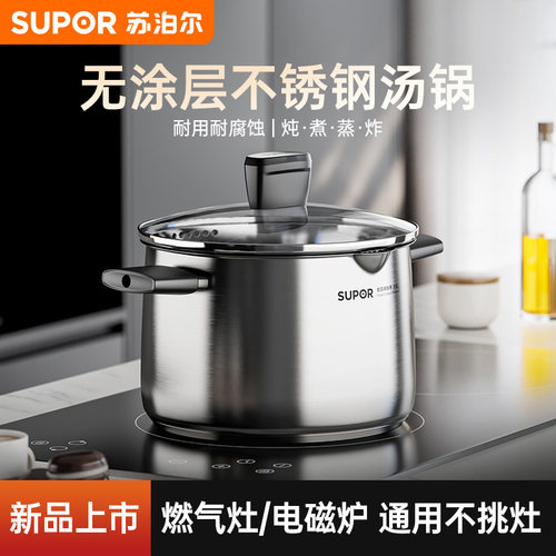 苏泊尔汤锅316L不锈钢加厚深家用蒸锅煮粥锅炖锅双耳燃气灶电磁炉