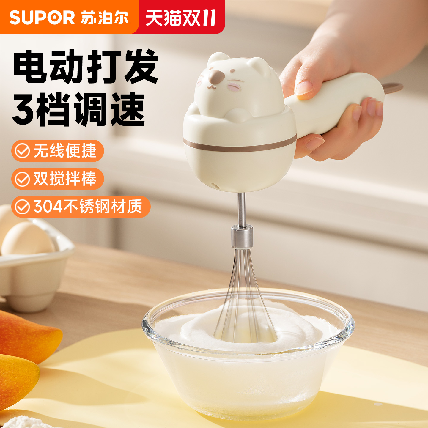苏泊尔电动打蛋器家用小型打奶油搅拌棒蛋糕手持式打发搅鸡蛋神器