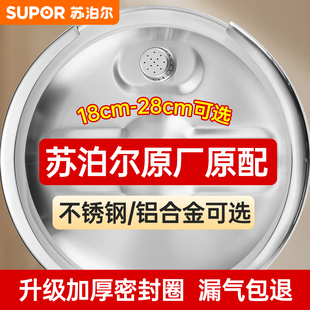 苏泊尔密封圈不锈钢原厂正品高压锅升级加厚防爆压力锅零件配件TJ